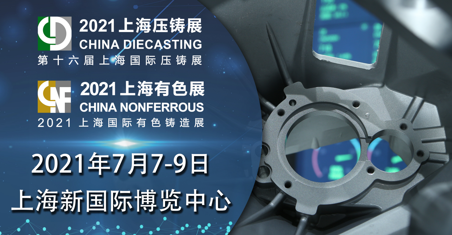 盛會(huì)啟幕，相約七月!聯(lián)升精密邀您共赴第十六屆上海國(guó)際壓鑄展